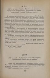 1920 г. не ранее 1 мая. — Приветствие Арменкома Предревкома Азербайджана Нариманову по поводу установления в стране Советской власти