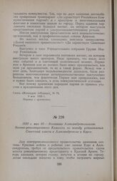 1920 г. мая 10. — Воззвание Александропольского Военно-революционного Комитета по поводу установления Советской власти в Александрополе и Карсе