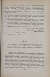1920 г. мая 10. — Копия записи разговора по прямому проводу между генералом Гамазовым и командующим красными войсками Армении капитаном Мусаеляном