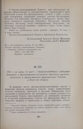 1920 г. не ранее 11 мая. — Правительственное сообщение дашнаков о противоправительственных действиях русского, греческого и мусульманского национальных Советов в Карсской области
