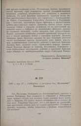1920 г. мая 17. — Сообщение о расстреле тов. Мелконяна дашнаками