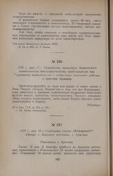 1920 г. мая 17. — Телеграмма мининдела дашнакского правительства дипломатическому представителю при Грузинском правительстве о подавлении восстания рабочих и крестьян Армении