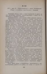 1920 г. мая 18. — Корреспонденция в газете «Коммунист» (Баку) о положении крестьянства в Армении