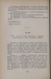 1920 г. мая 23. — Статья «Революция в Армении», опубликованная в газете «Коммунист» (Баку)