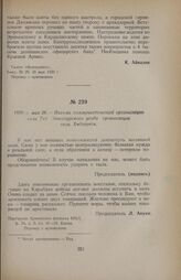 1920 г. мая 26. — Письма коммунистической организации села Тех Зангезурского уезда организации села Хндзореск