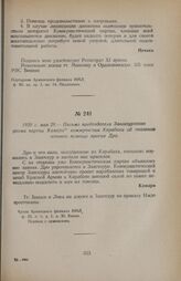 1920 г. мая 28. — Письмо председателя Зангезурского укома партии Камари коммунистам Карабаха об оказании военной помощи против Дро