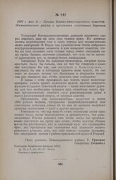 1920 г. мая 31. — Призыв Военно-революционного комитета Шамшадинского района к крестьянам восставших деревень