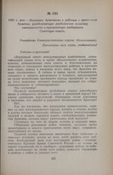 1920 г. май. — Воззвание Арменкома к рабочим и крестьянам Армении, разоблачающее разбойничью политику империалистов и призывающее поддержать Советскую власть