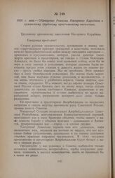 1920 г. май. — Обращение Ревкома Нагорного Карабаха к армянскому трудовому крестьянскому населению
