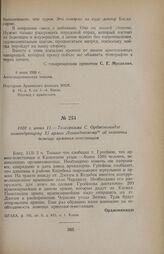 1920 г. июня 11. — Телеграмма С. Орджоникидзе командующему XI армии Левандовскому об оказании помощи армянам-повстанцам