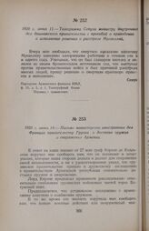 1920 г. июня 14. — Письмо министерства иностранных дел Франции правительству Грузии о доставке оружия и снаряжения Армении