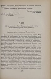 1920 г. июня 20. — Нота Коммунистической партии Азербайджана правительству Армении