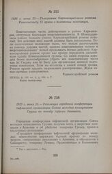 1920 г. июня 23. — Телеграмма Карвансарайского ревкома Реввоенсовету XI армии о положении повстанцев