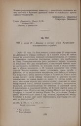 1920 г. июня 26. — Данные о составе войск Армянского повстанческого отряда