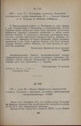 1920 г. июня 29. — Письмо дашнакского правительства генералу Зинкевичу о признании последнего представителем главнокомандующего ВСЮР