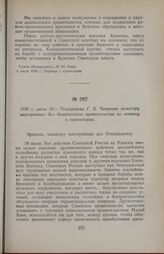 1920 г. июля 19. — Телеграмма Г. В. Чичерина министру иностранных дел дашнакского правительства по вопросу о переговорах
