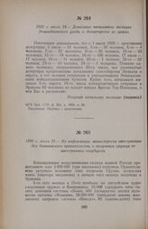 1920 г. июля 25. — Из информации министерства иностранных дел дашнакского правительства о получении оружия от иностранных государств