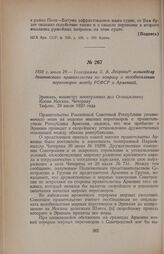1920 г. июля 29. — Телеграмма Б. В. Леграна мининделу дашнакского правительства по вопросу о возобновлении переговоров между РСФСР и Арменией