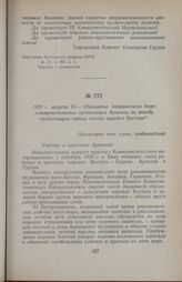 1920 г. августа 18. — Обращение Заграничного бюро коммунистических организаций Армении по поводу предстоящего созыва съезда народов Востока