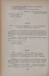 1920 г. августа 29. — Письмо Заграничного Бюро Коммунистической партии Армении т. Шахсуваряну о назначении его представителем ЦК КПА в Тифлисе