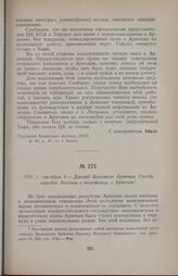 1920 г. сентября 4. — Доклад делегатов Армении Съезду народов Востока о положении в Армении