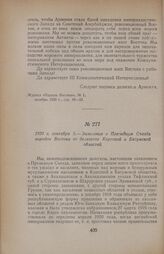 1920 г. сентября 5. — Заявление в Президиум Съезда народов Востока от делегатов Карсской и Батумской областей