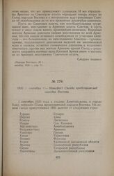 1920 г. сентября 8. — Манифест Съезда представителей народов Востока