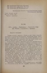 1920 г. ноябрь. — Информация в Кавказское Бюро ЦК РКП(б) о положении в Армении