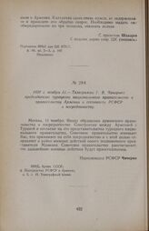 1920 г. ноября 11. — Телеграмма Г. В. Чичерина председателю турецкого национального правительства и правительству Армении о готовности РСФСР к посредничеству