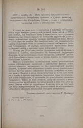 1920 г. ноября 26. — Нота протеста дипломатического представителя Республики Армении в Грузии министру иностранных дел Республики Грузии в связи с вторжением грузинских войск в нейтральную зону
