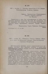 1920 г. декабря 2. — Ответное приветствие В. И. Ленина Революционному Комитету Армении
