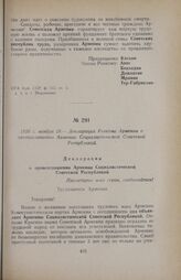 1920 г. ноября 29. — Декларация Ревкома Армении о провозглашении Армении Социалистической Советской Республикой