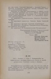 1920 г. декабря 1. — Речь С. Орджоникидзе на торжественном заседании Бакинского Совета по поводу установления Советской власти в Армении