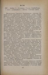 1920 г. декабря 2. — Декларация Ревкома Азербайджана в связи с установлением в Армении Советской власти