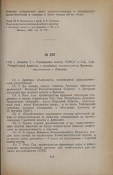 1920 г. декабря 2. — Соглашение между РСФСР и Соц. Сов. Республикой Армении о признании независимости Армении, заключенное в Эривани