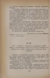 1920 г. декабря 3. — Приветствие трудящихся города Шуши и красноармейцев частей 28-й дивизии Предазревкома Нариманову в связи с установлением Советской власти в Армении