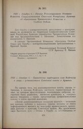 1920 г. декабря 6. — Приказ Революционного Военного Комитета Социалистической Советской Республики Армении об образовании Чрезвычайной Комиссии и Особого Отдела