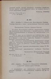 1920 г. декабря 6. — Приветствие Дагестанского Ревкома Ревкому Армении в связи с установлением Советской власти
