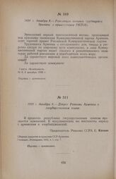 1920 г. декабря 9. — Декрет Ревкома Армении о государственном языке