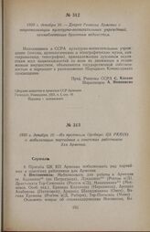 1920 г. декабря 10. —Из протокола Оргбюро ЦК РКП(б) о мобилизации партийных и советских работников для Армении