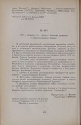 1920 г. декабря 10. — Декрет Ревкома Армении о национализации банков