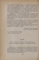 1920 г. декабря 12. — Приказ Ревкома Армении об объявлении военного положения на железных дорогах