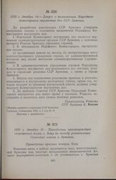 1920 г. декабря 14. — Декрет о полномочиях Народного комиссариата внутренних дел ССР Армении