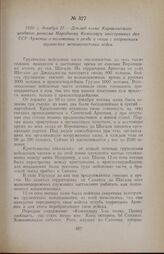 1920 г. декабря 17. — Доклад члена Караклисского уездного ревкома Народному Комиссару иностранных дел ССР Армении о положении в уезде в связи с вторжением грузинских меньшевистских войск