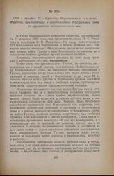 1920 г. декабря 17. — Приговор Воронцовского сельского общества, призывающий к освобождению Нейтральной зоны от грузинского меньшевистского ига