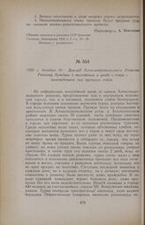 1920 г. декабря 18. — Доклад Александропольского Ревкома Ревкому Армении о положении в уезде в связи с нахождением там турецких войск