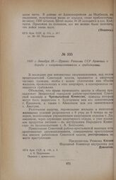 1920 г. декабря 18. — Приказ Ревкома ССР Армении о борьбе с злоумышленниками и грабителями