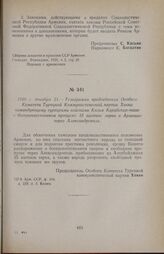 1920 г. декабря 21. — Телеграмма председателя Особого Комитета Турецкой Коммунистической партии Хакки командующему турецкими войсками Кязим Карабекир-паше о беспрепятственном пропуске 35 вагонов зерна в Армению через Александрополь