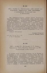 1920 г. декабря 21. — Постановление схода жителей села Котур-булах, Караклисского уезда, призывающее к освобождению Нейтральной зоны от меньшевиков