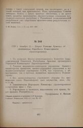 1920 г. декабря 22. — Декрет Ревкома Армении об организации Народного Комиссариата здравоохранения